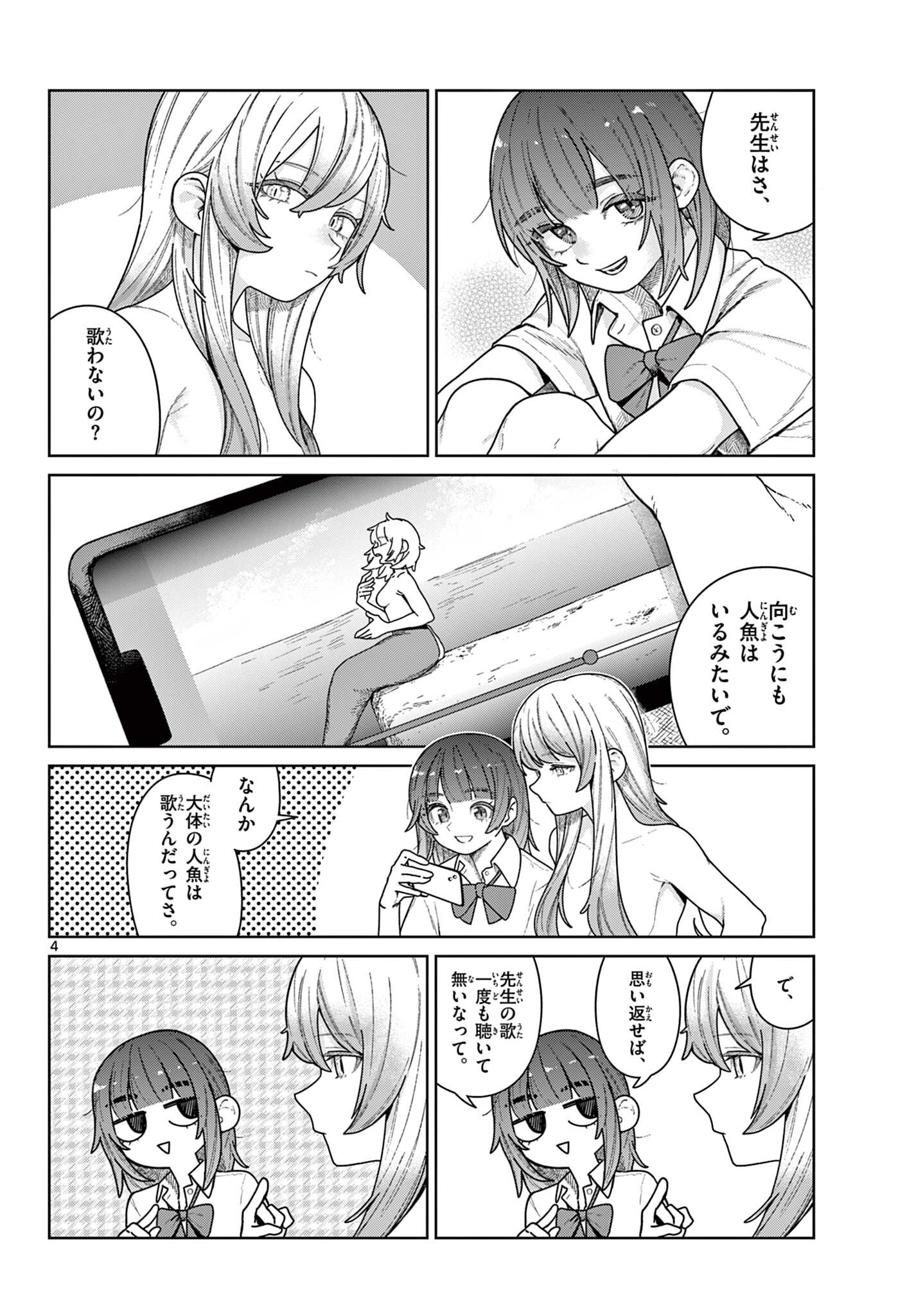 人魚は何故歌うのか Chapter 1 4ページ