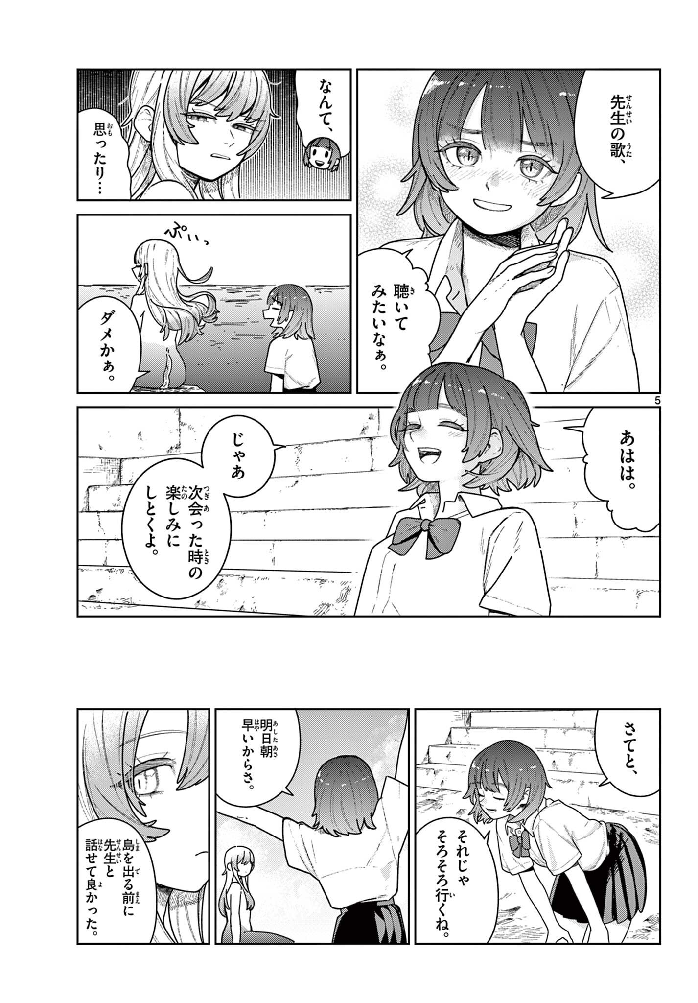 人魚は何故歌うのか Chapter 1 5ページ