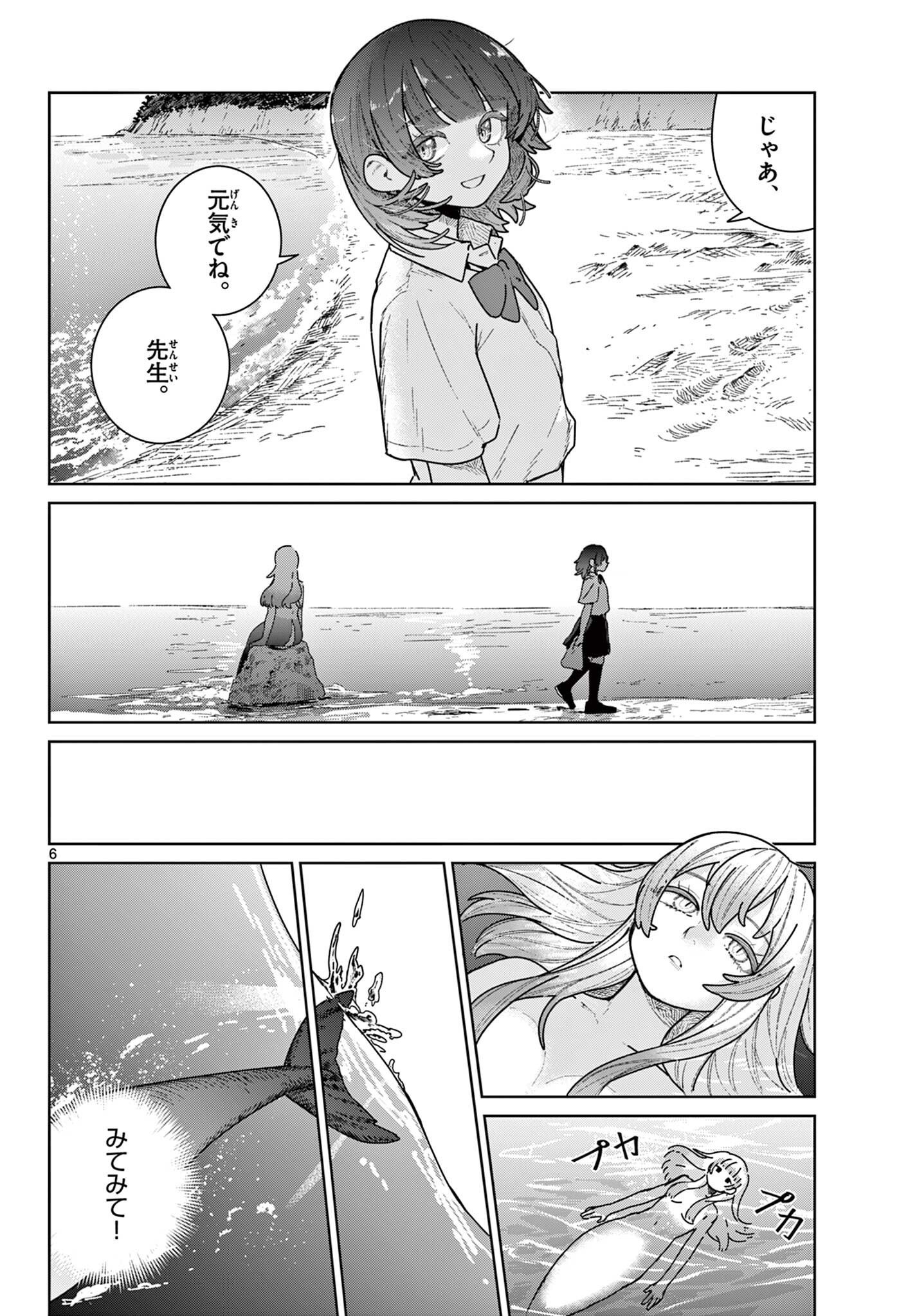 人魚は何故歌うのか Chapter 1 6ページ