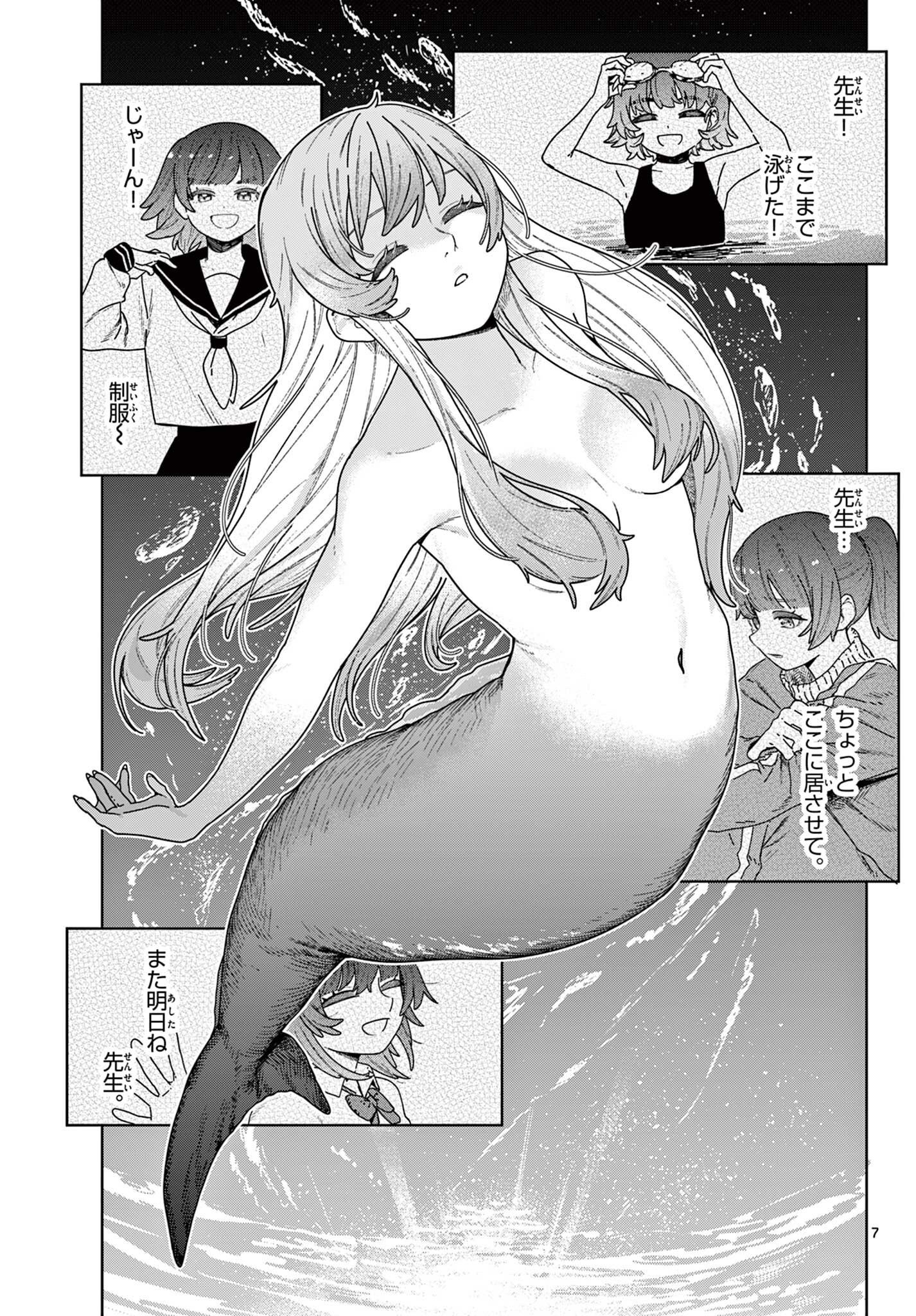 人魚は何故歌うのか Chapter 1 7ページ