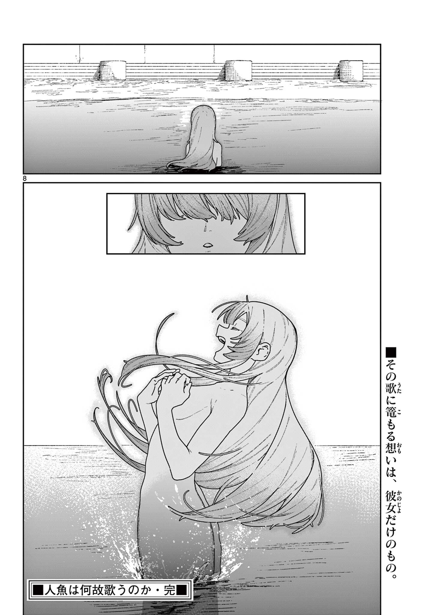 人魚は何故歌うのか Chapter 1 8ページ