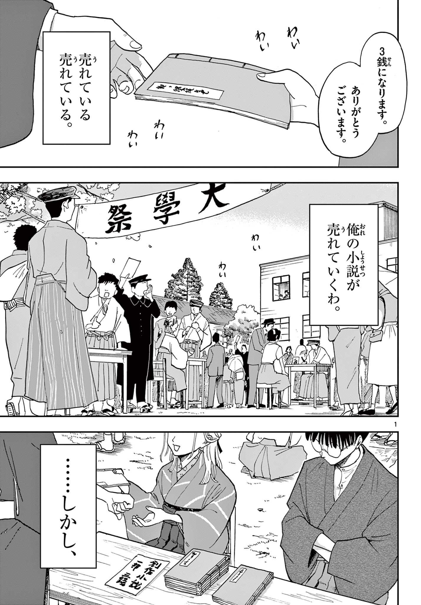 宮本さんと広田先輩 Chapter 1 1ページ