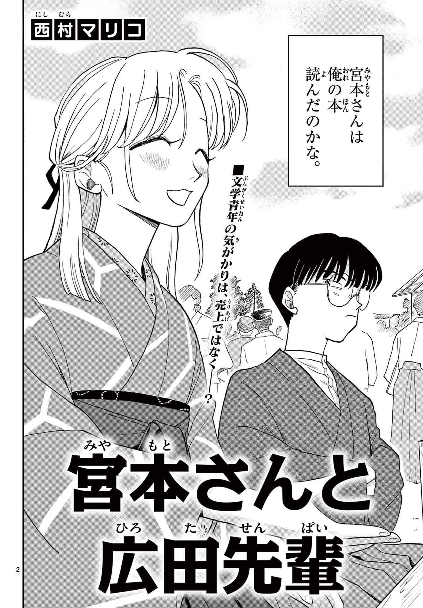 宮本さんと広田先輩 Chapter 1 2ページ