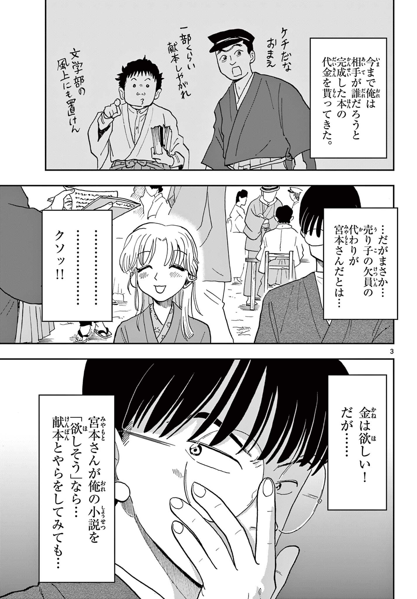 宮本さんと広田先輩 Chapter 1 3ページ