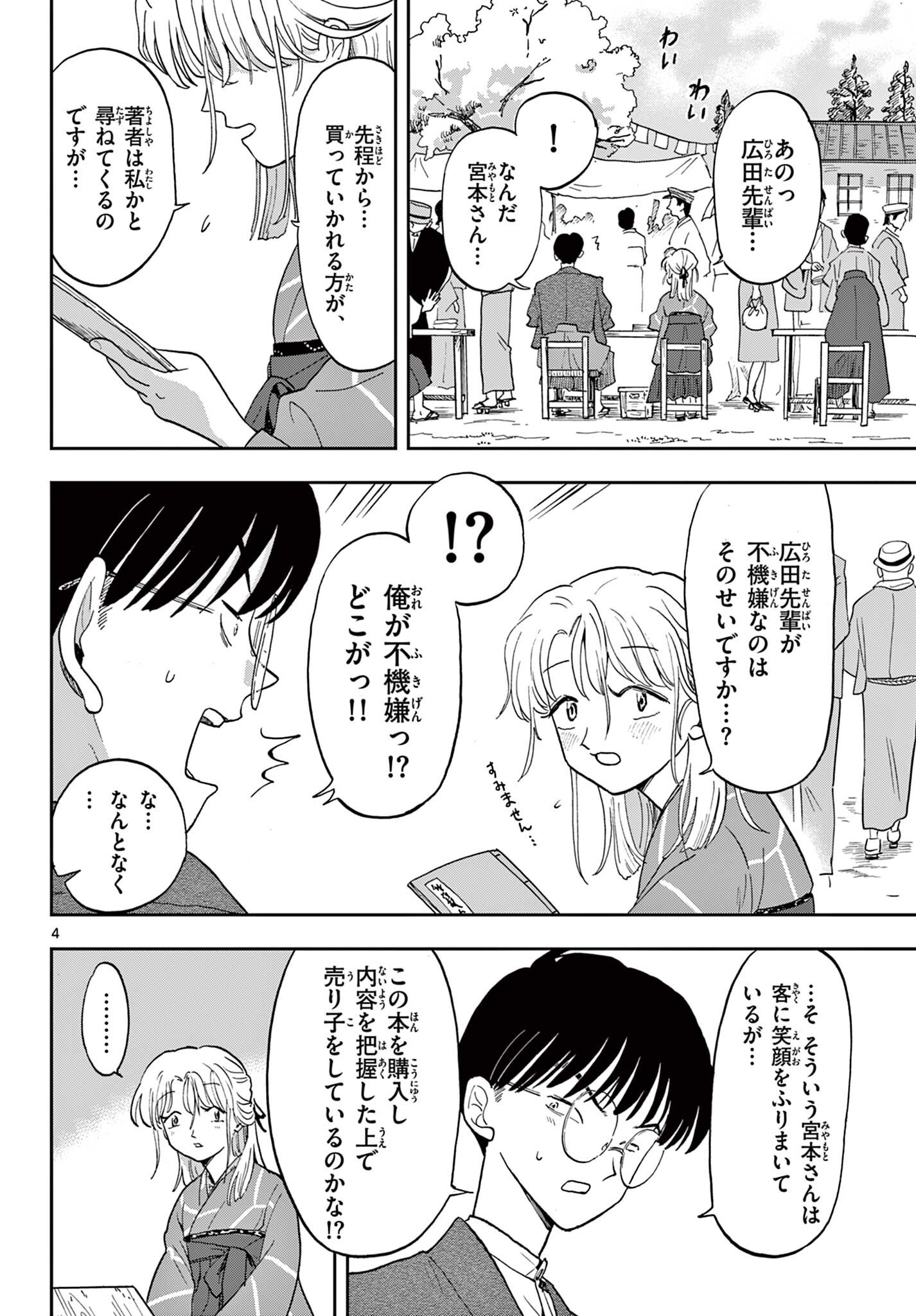 宮本さんと広田先輩 Chapter 1 4ページ