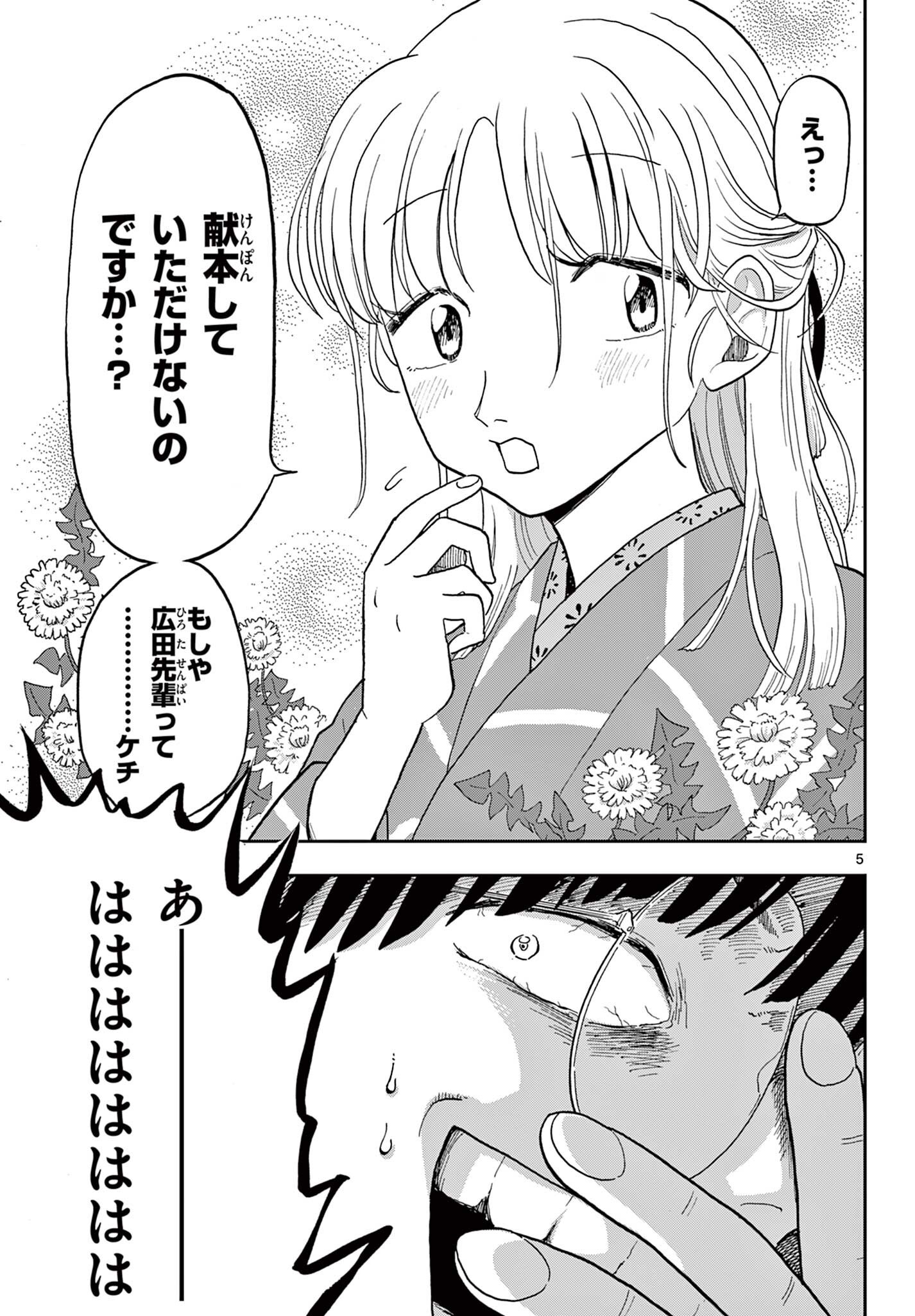 宮本さんと広田先輩 Chapter 1 5ページ