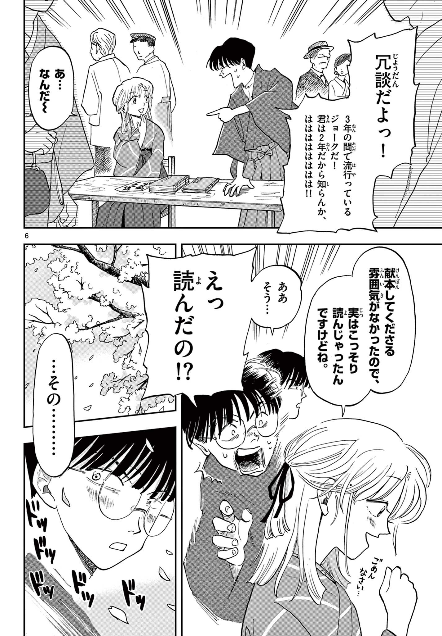 宮本さんと広田先輩 Chapter 1 6ページ