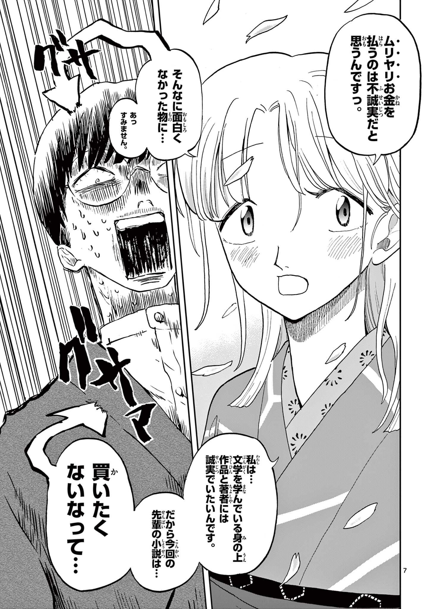 宮本さんと広田先輩 Chapter 1 7ページ