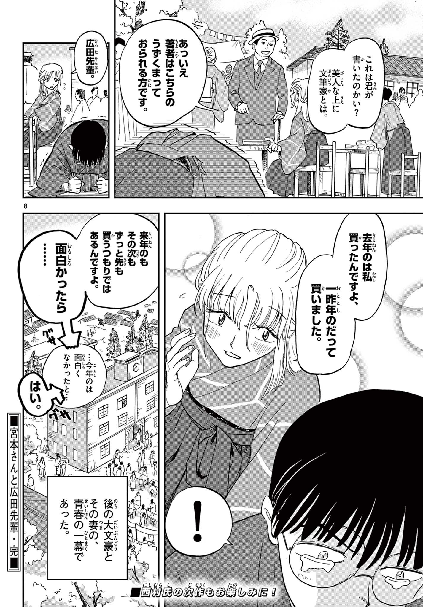 宮本さんと広田先輩 Chapter 1 8ページ