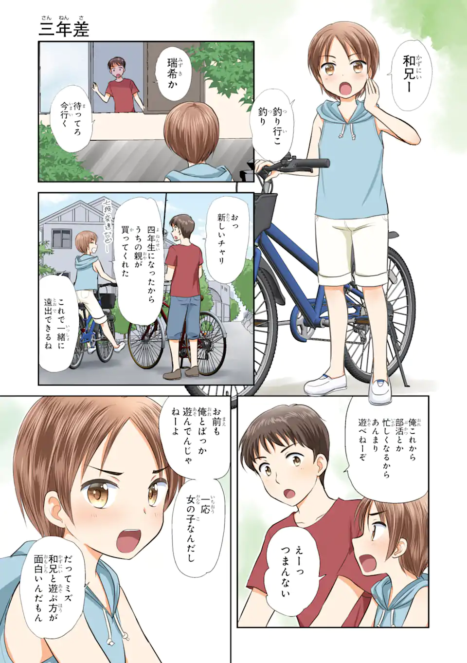 San-nen sa (読切) Chapter 1 1ページ