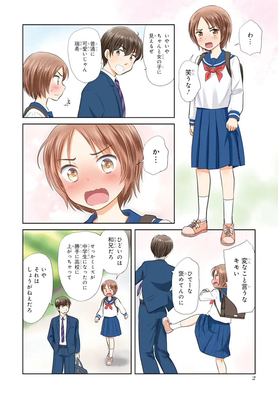 San-nen sa (読切) Chapter 1 2ページ