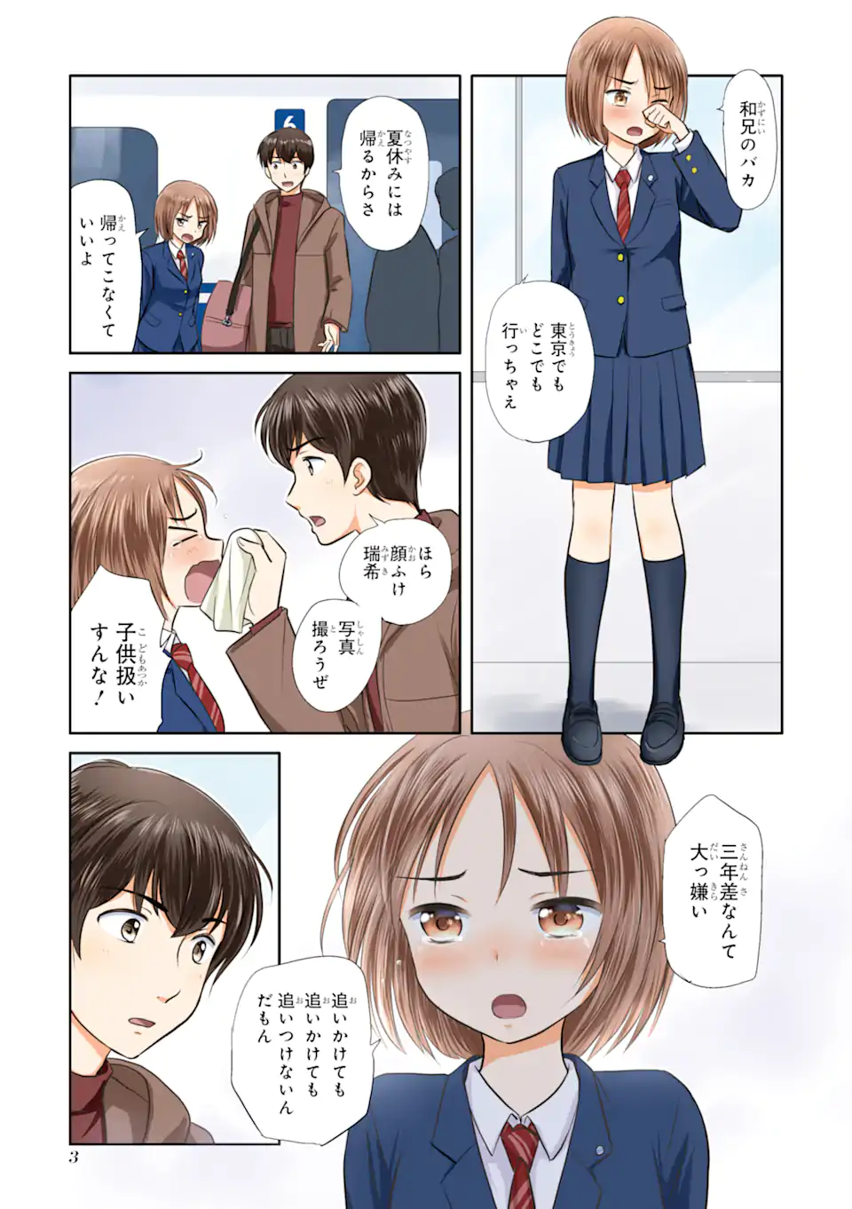 San-nen sa (読切) Chapter 1 3ページ