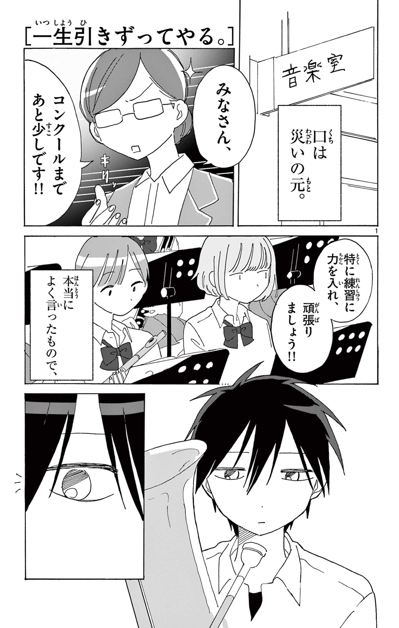 Isshou Hikizutte Yaru (読切) Chapter 1 1ページ