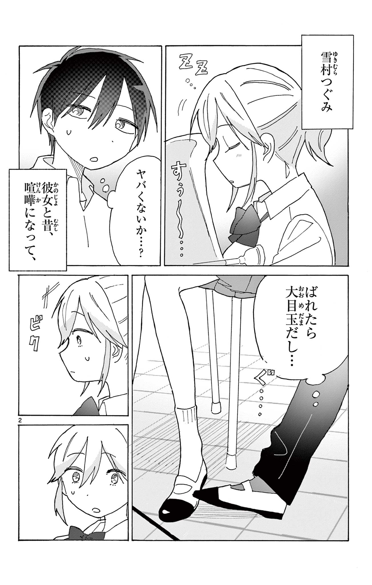 Isshou Hikizutte Yaru (読切) Chapter 1 2ページ