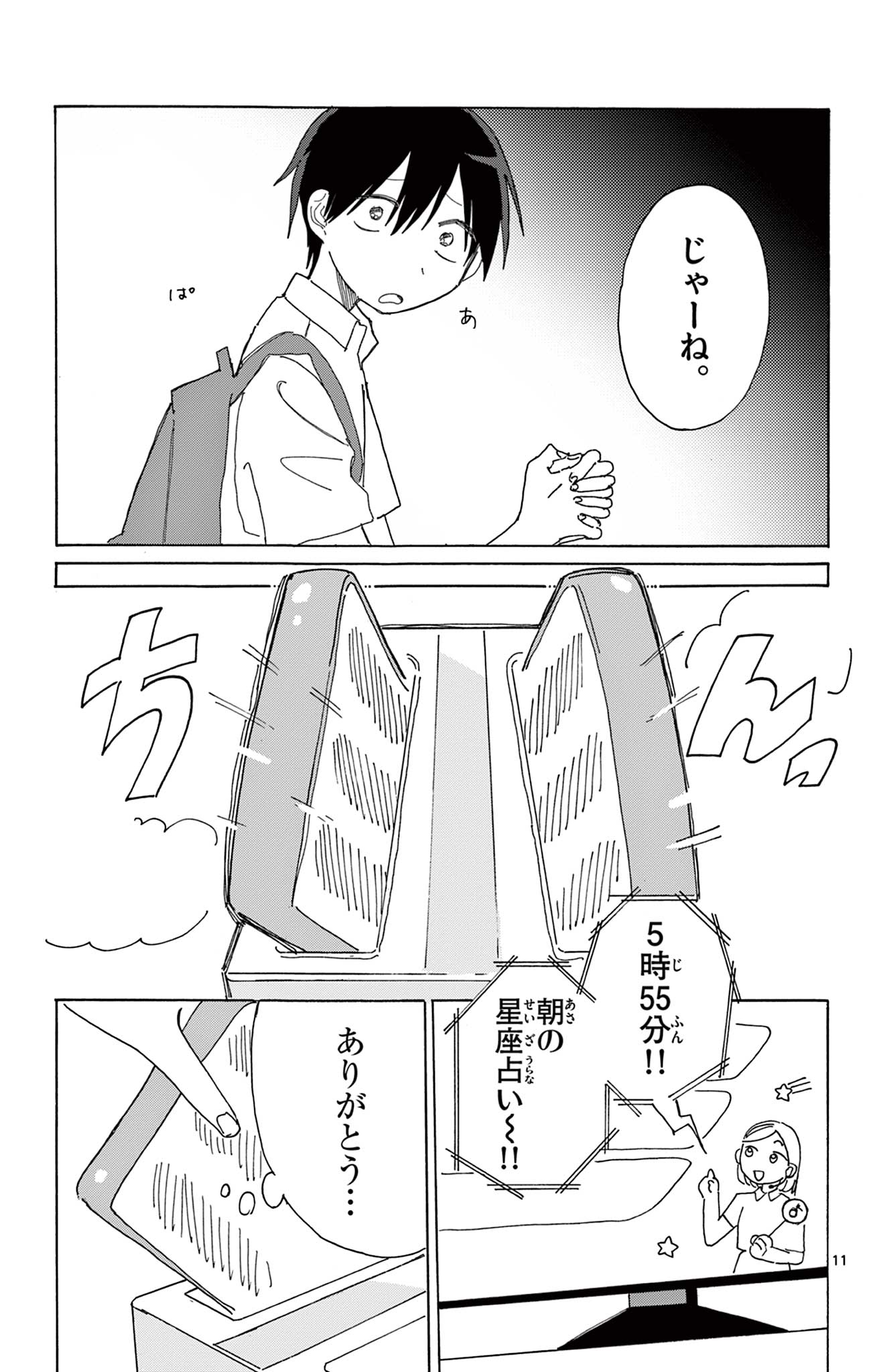 Isshou Hikizutte Yaru (読切) Chapter 1 11ページ