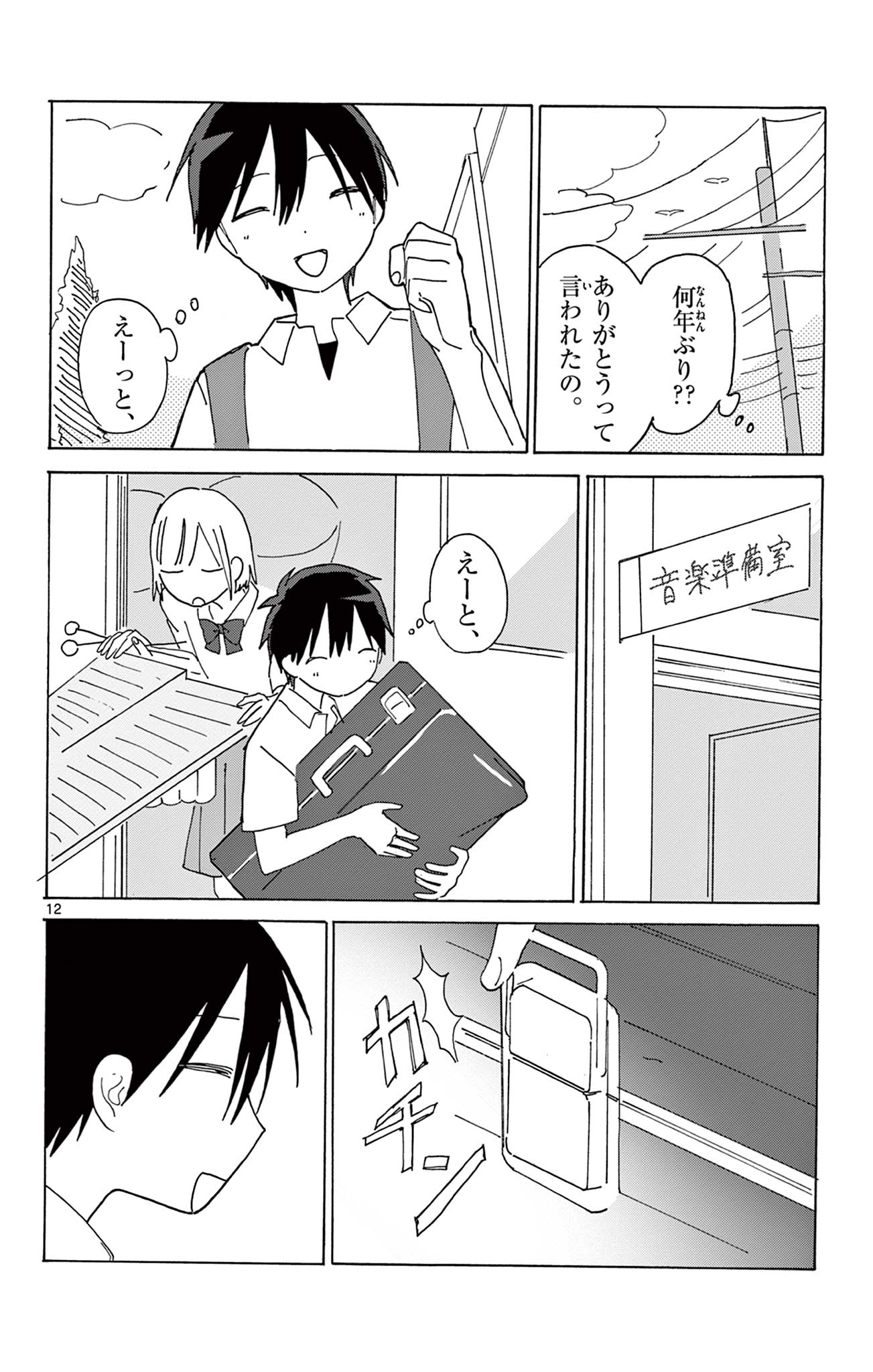 Isshou Hikizutte Yaru (読切) Chapter 1 12ページ