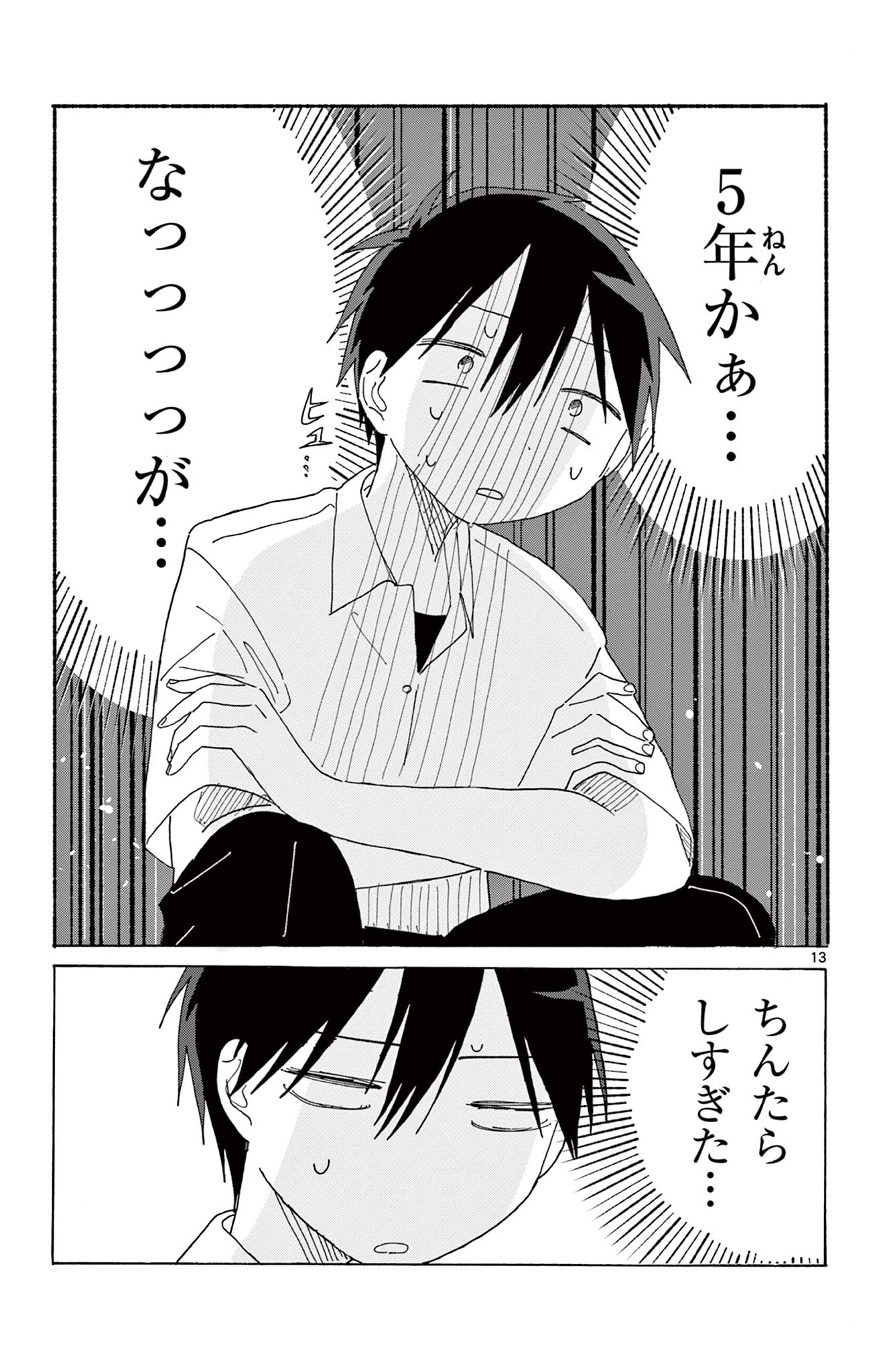 Isshou Hikizutte Yaru (読切) Chapter 1 13ページ