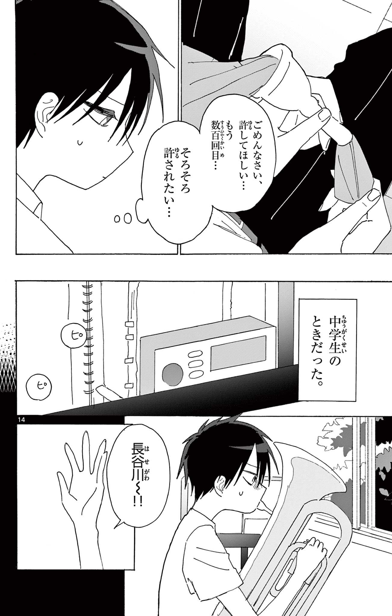 Isshou Hikizutte Yaru (読切) Chapter 1 14ページ