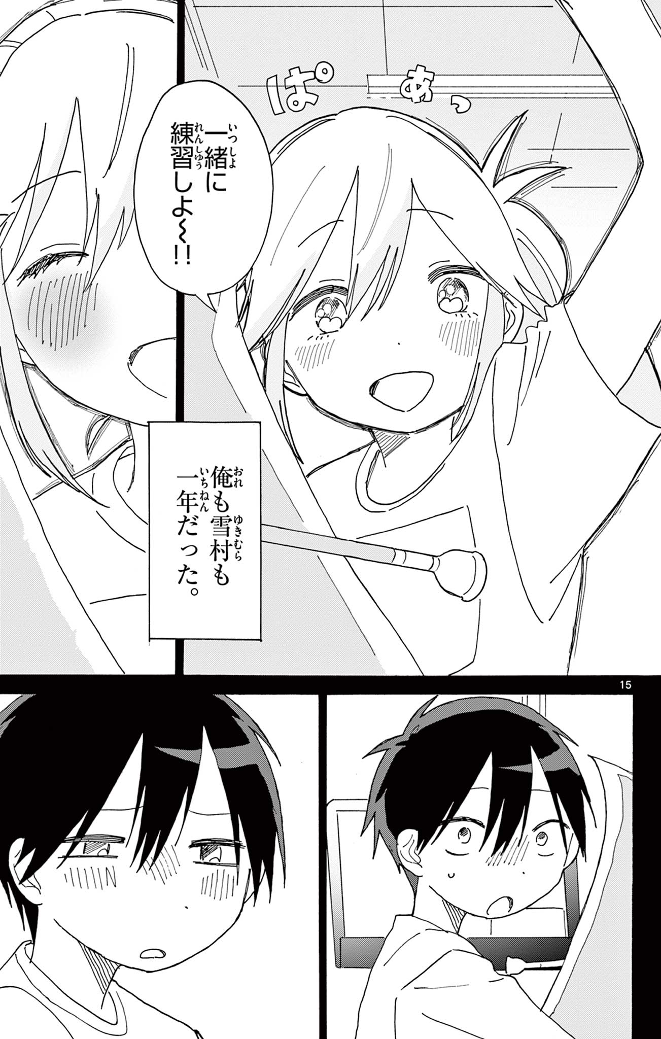 Isshou Hikizutte Yaru (読切) Chapter 1 15ページ