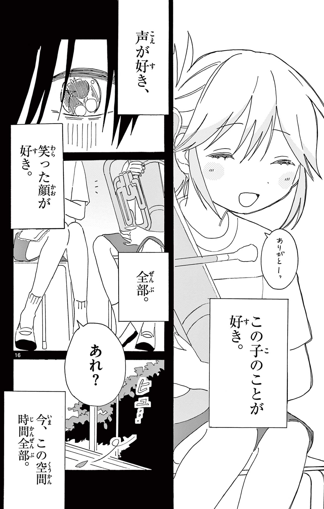 Isshou Hikizutte Yaru (読切) Chapter 1 16ページ