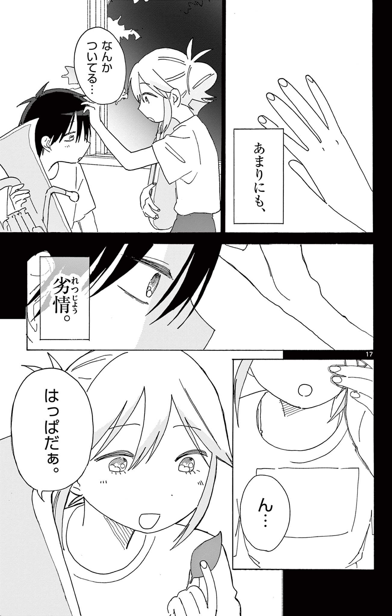 Isshou Hikizutte Yaru (読切) Chapter 1 17ページ