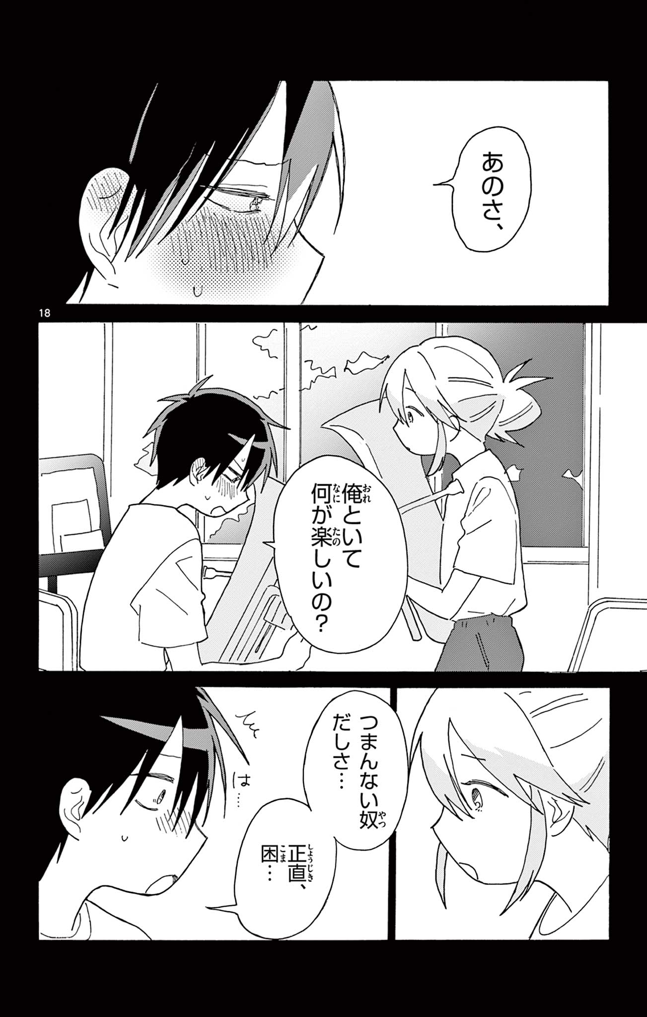 Isshou Hikizutte Yaru (読切) Chapter 1 18ページ