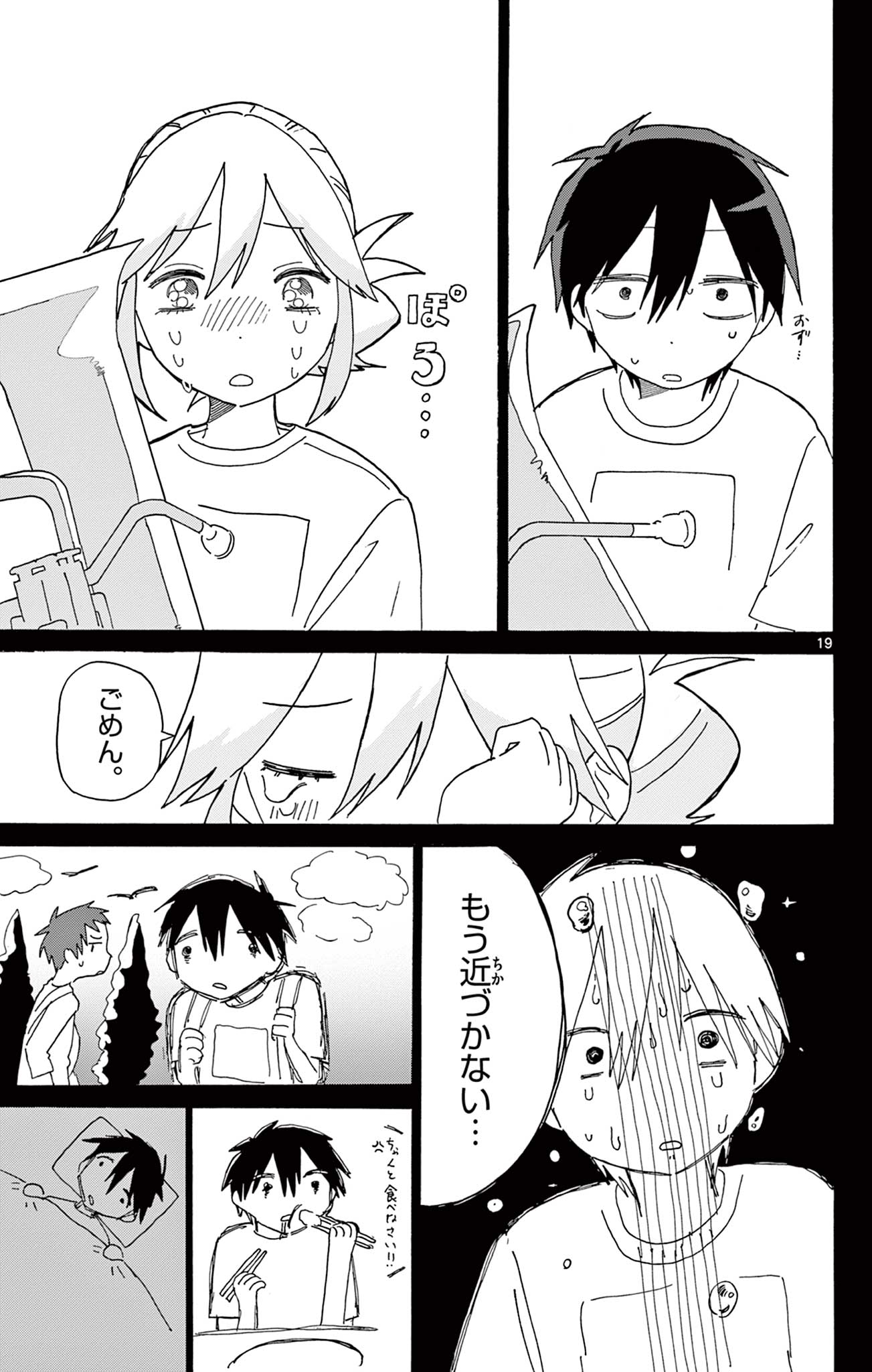 Isshou Hikizutte Yaru (読切) Chapter 1 19ページ