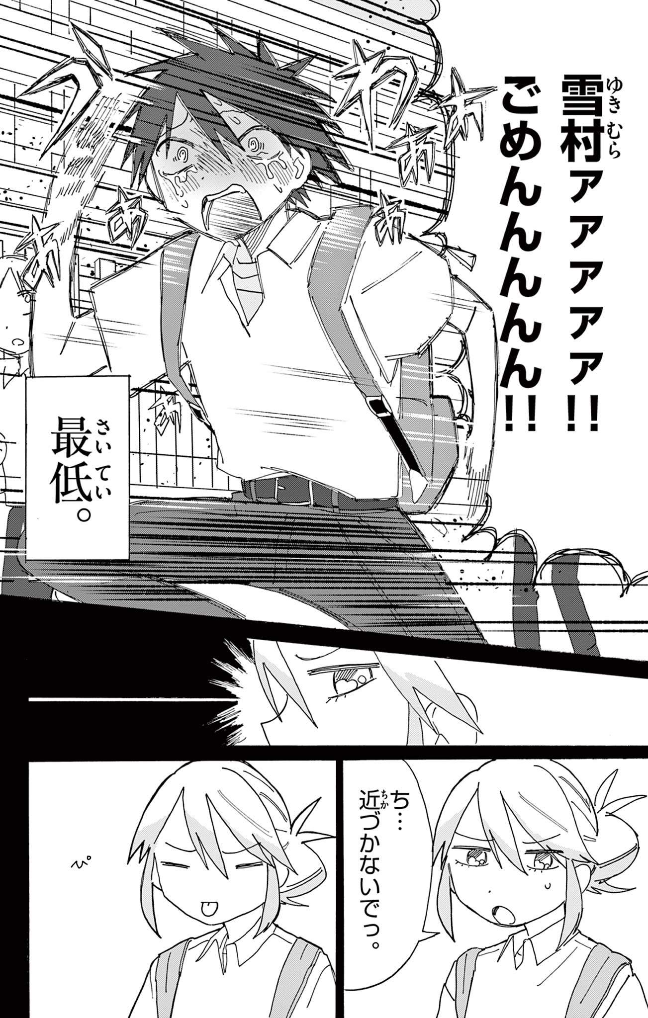Isshou Hikizutte Yaru (読切) Chapter 1 20ページ