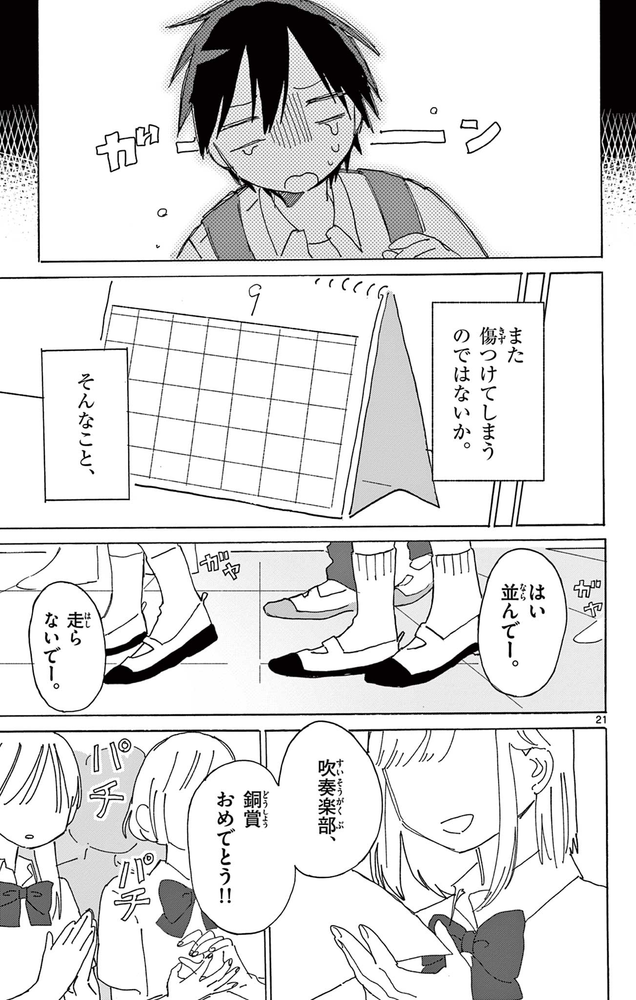 Isshou Hikizutte Yaru (読切) Chapter 1 21ページ