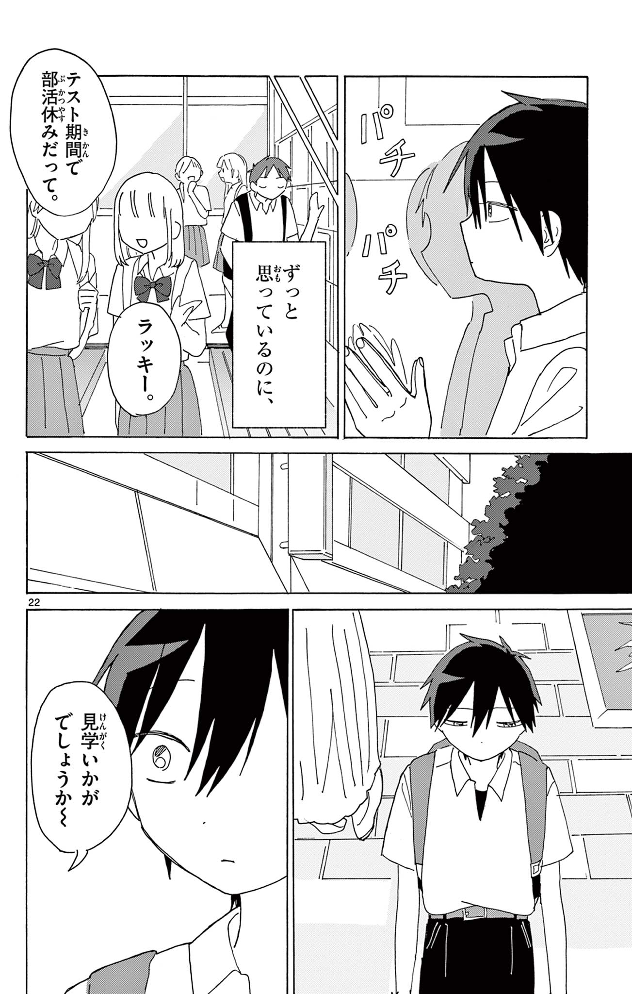 Isshou Hikizutte Yaru (読切) Chapter 1 22ページ
