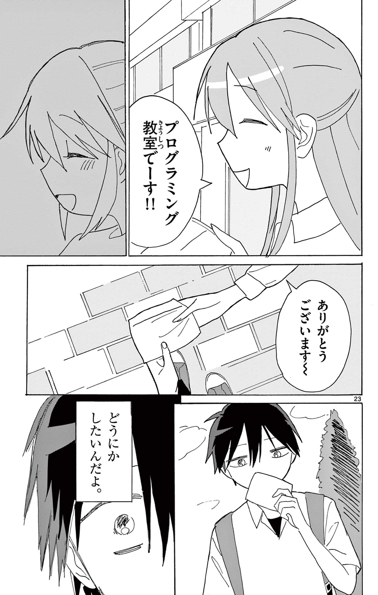 Isshou Hikizutte Yaru (読切) Chapter 1 23ページ