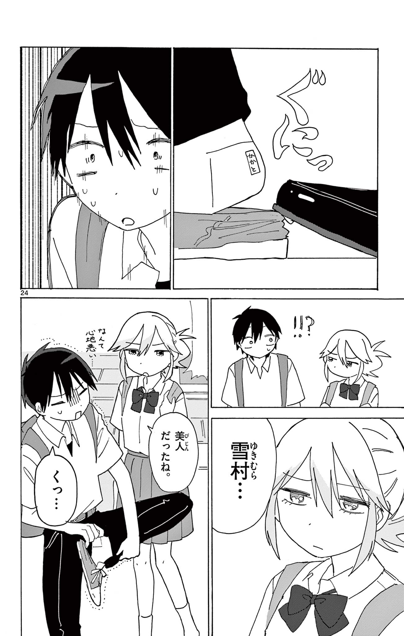 Isshou Hikizutte Yaru (読切) Chapter 1 24ページ