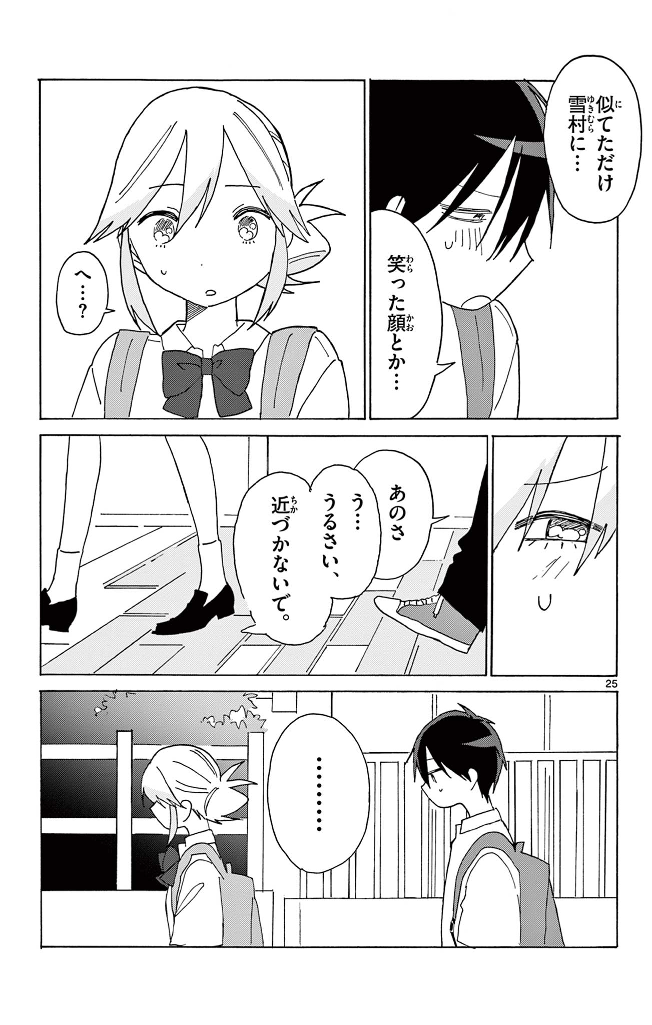 Isshou Hikizutte Yaru (読切) Chapter 1 25ページ