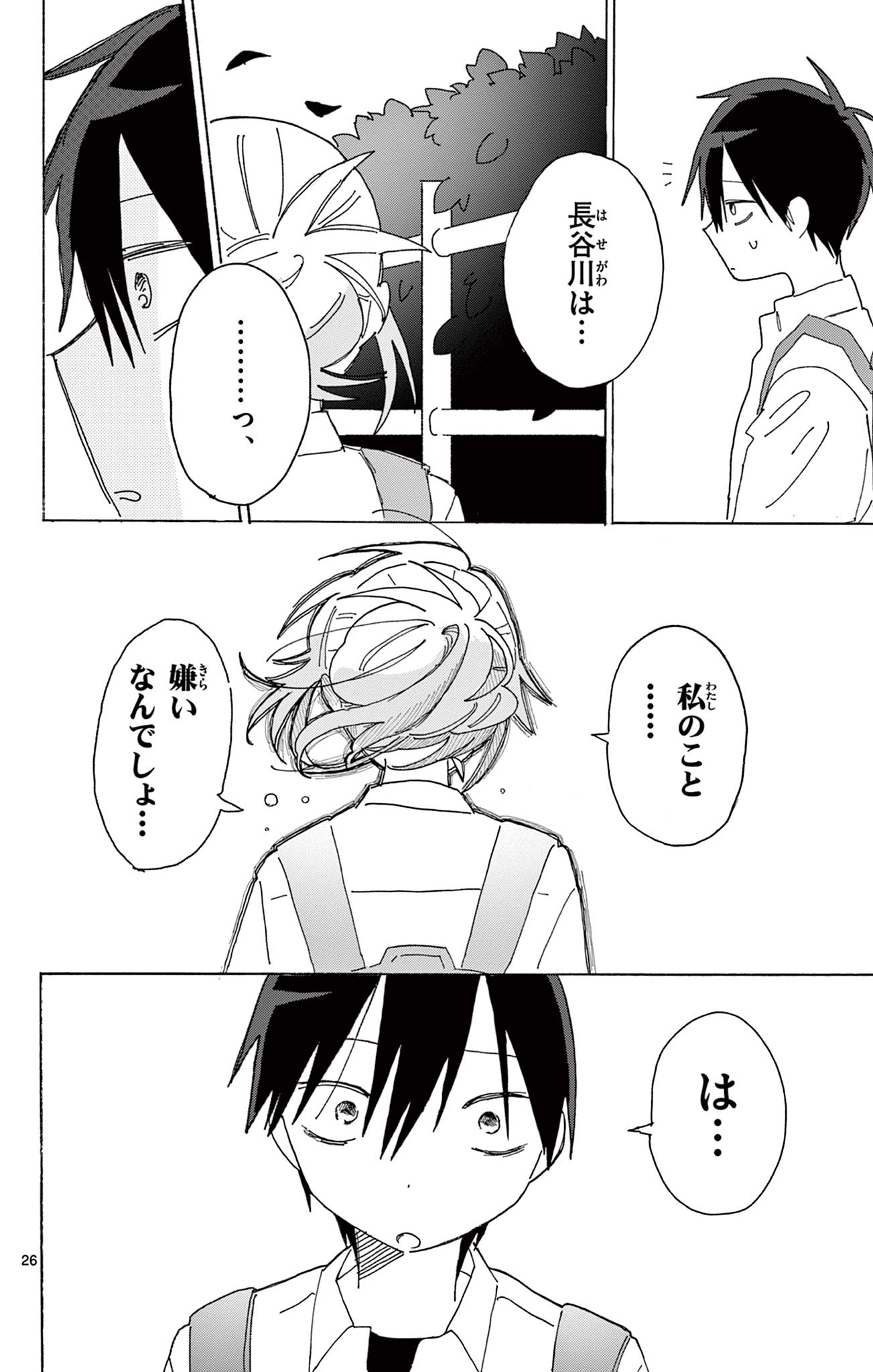 Isshou Hikizutte Yaru (読切) Chapter 1 26ページ
