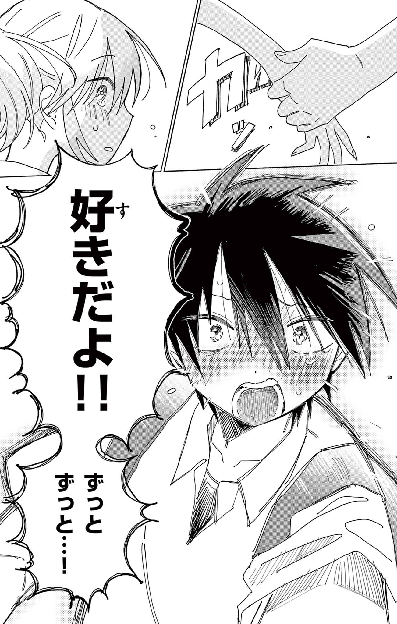 Isshou Hikizutte Yaru (読切) Chapter 1 27ページ