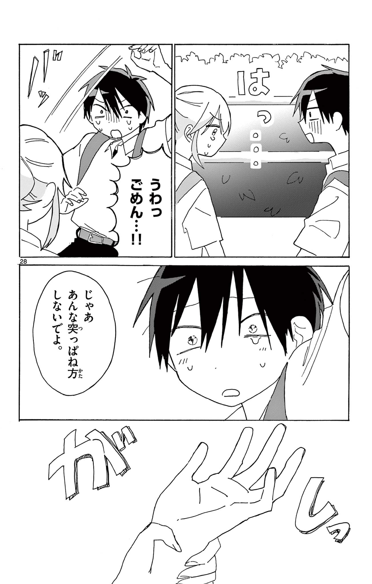 Isshou Hikizutte Yaru (読切) Chapter 1 28ページ