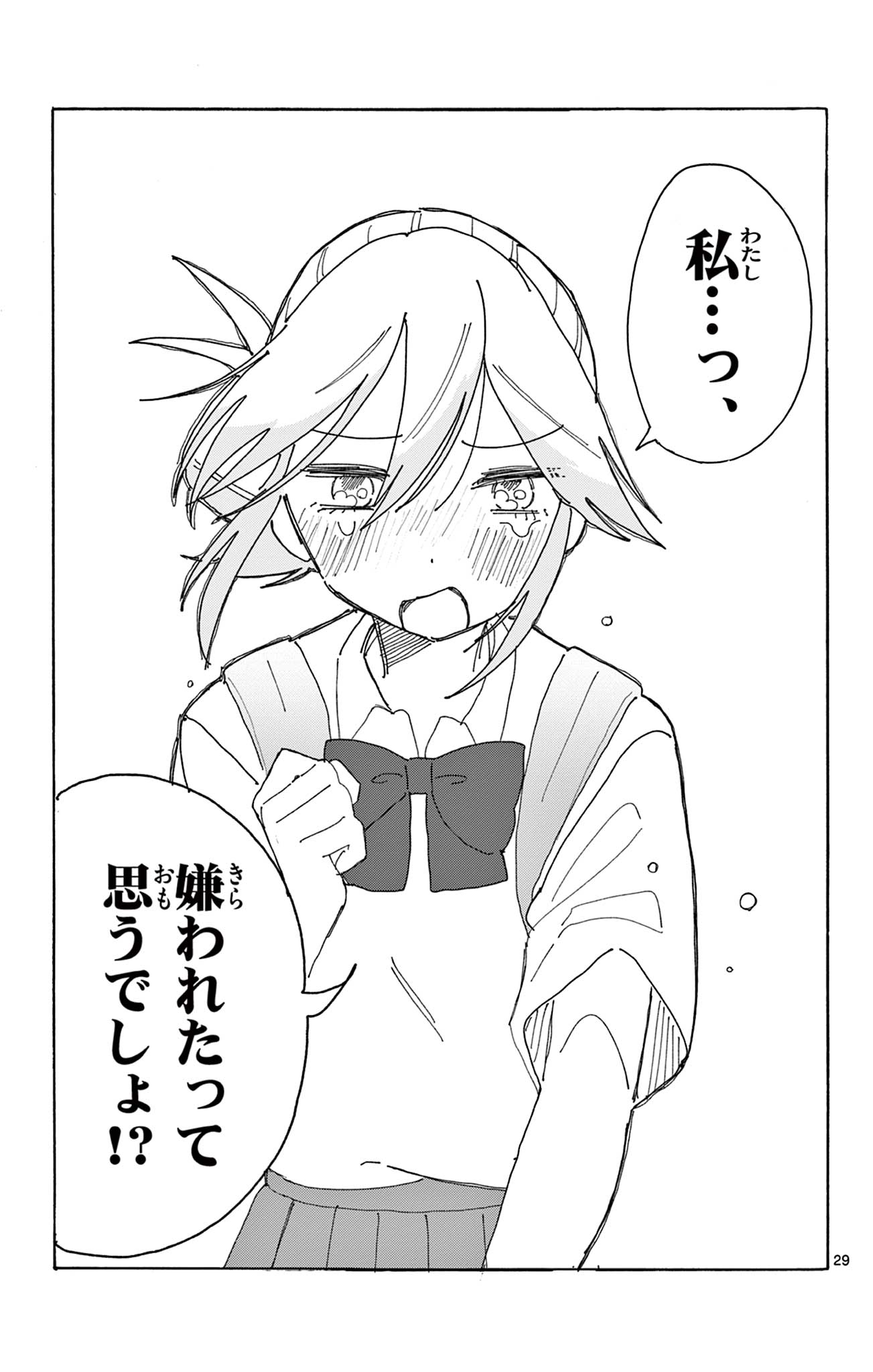 Isshou Hikizutte Yaru (読切) Chapter 1 29ページ