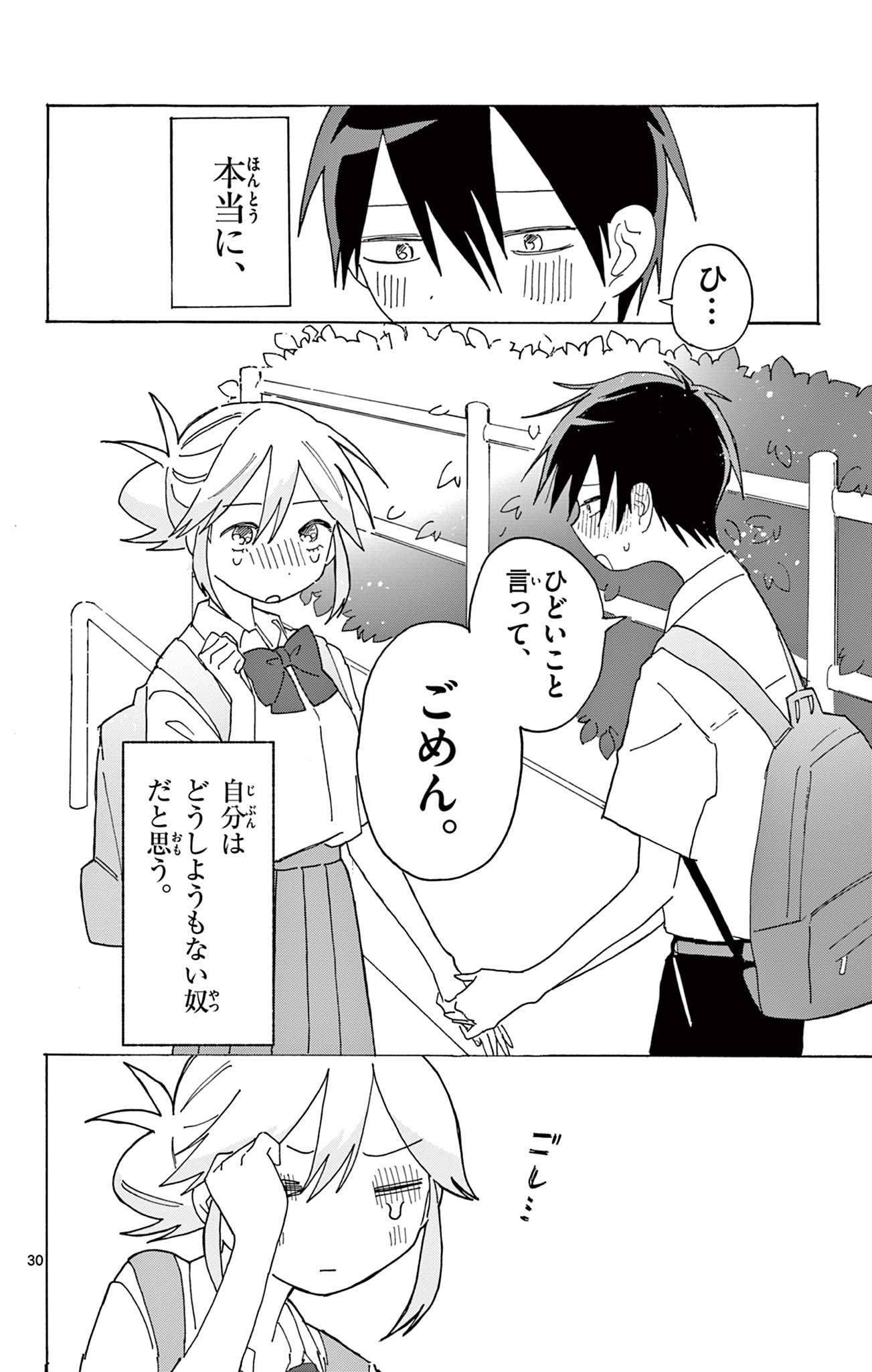 Isshou Hikizutte Yaru (読切) Chapter 1 30ページ