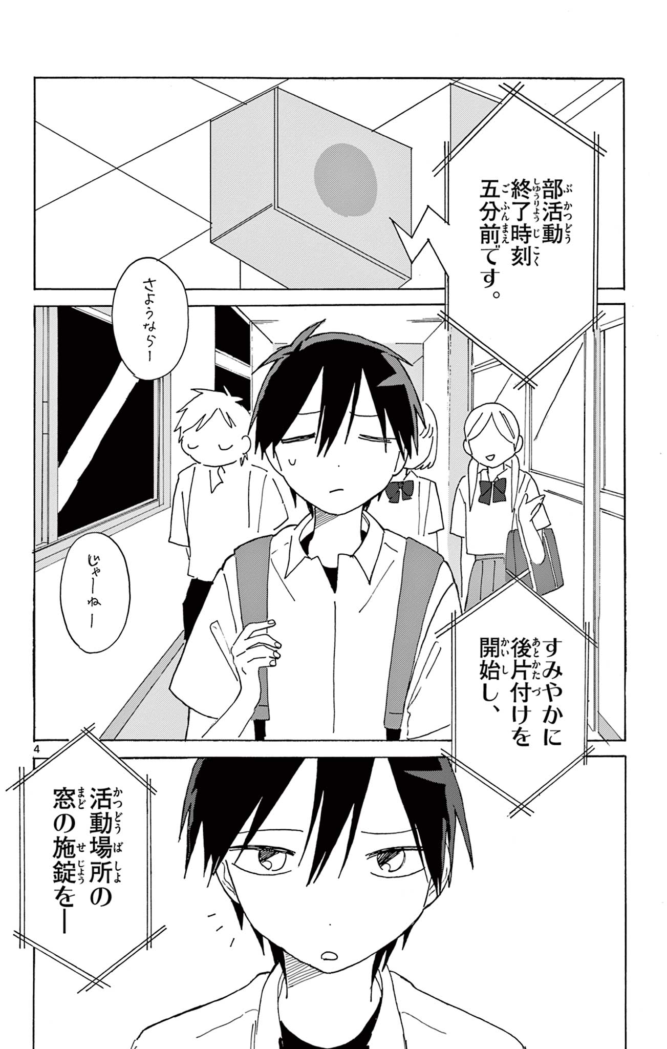 Isshou Hikizutte Yaru (読切) Chapter 1 4ページ
