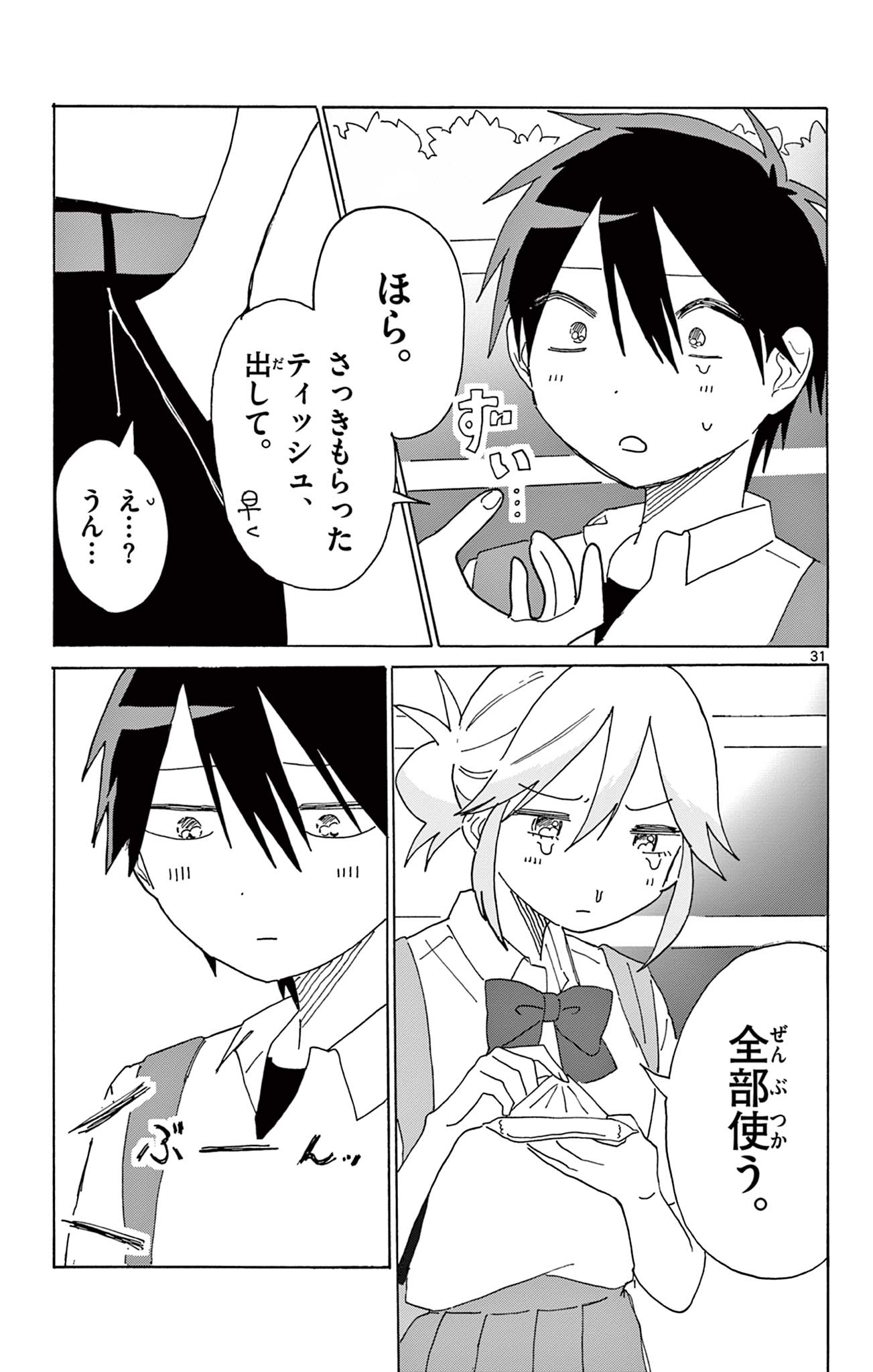 Isshou Hikizutte Yaru (読切) Chapter 1 31ページ