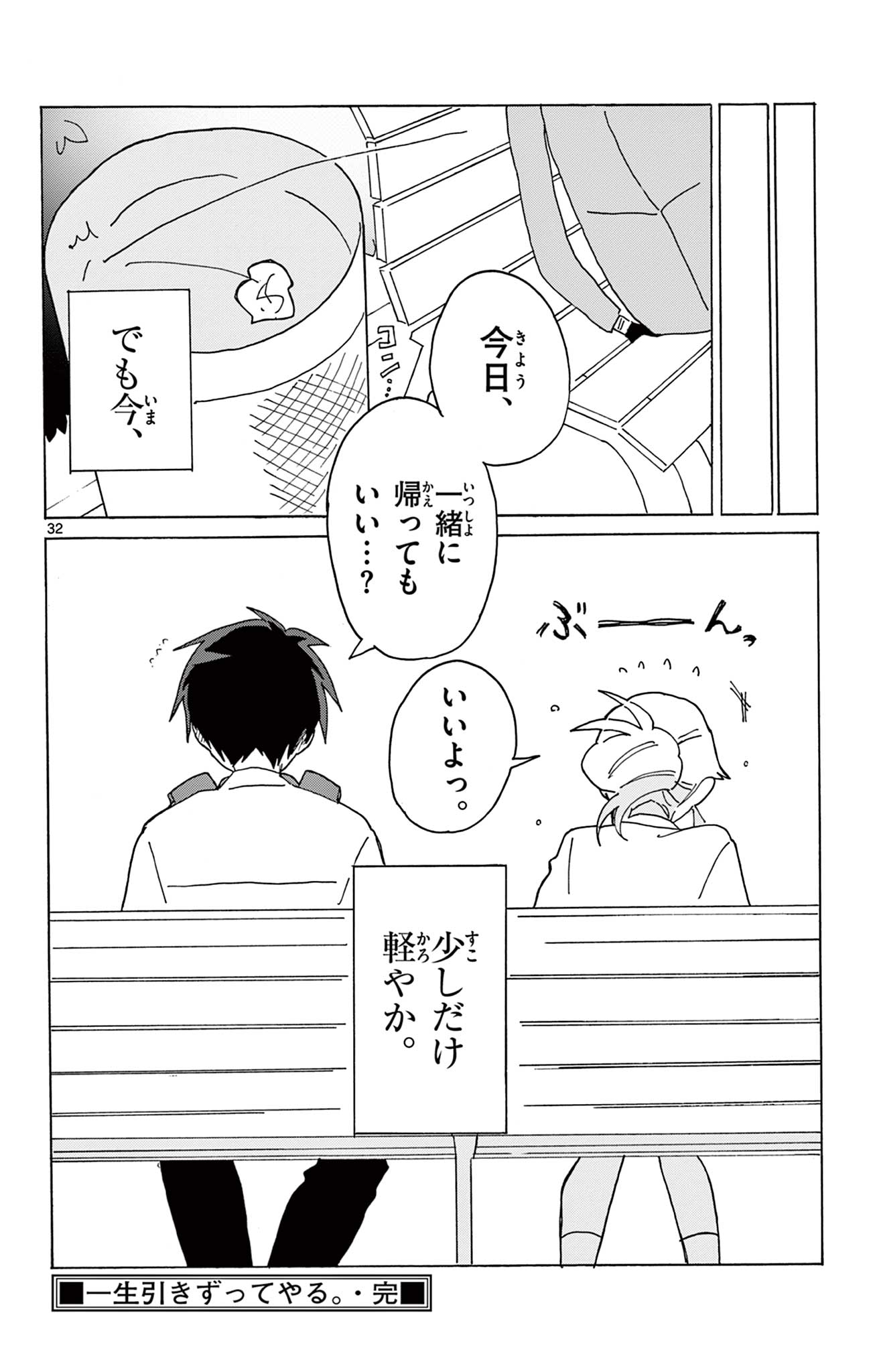 Isshou Hikizutte Yaru (読切) Chapter 1 32ページ