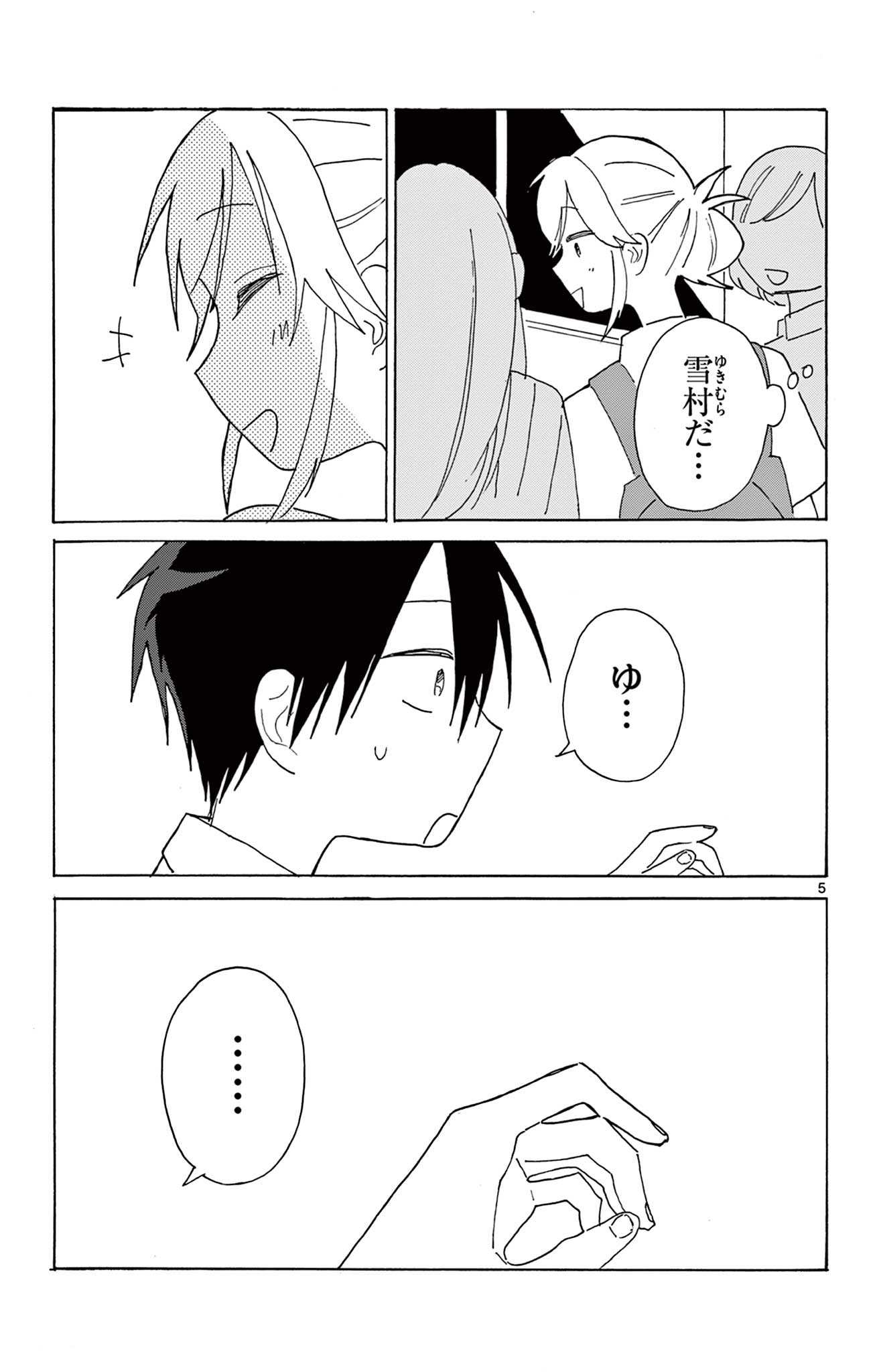 Isshou Hikizutte Yaru (読切) Chapter 1 5ページ