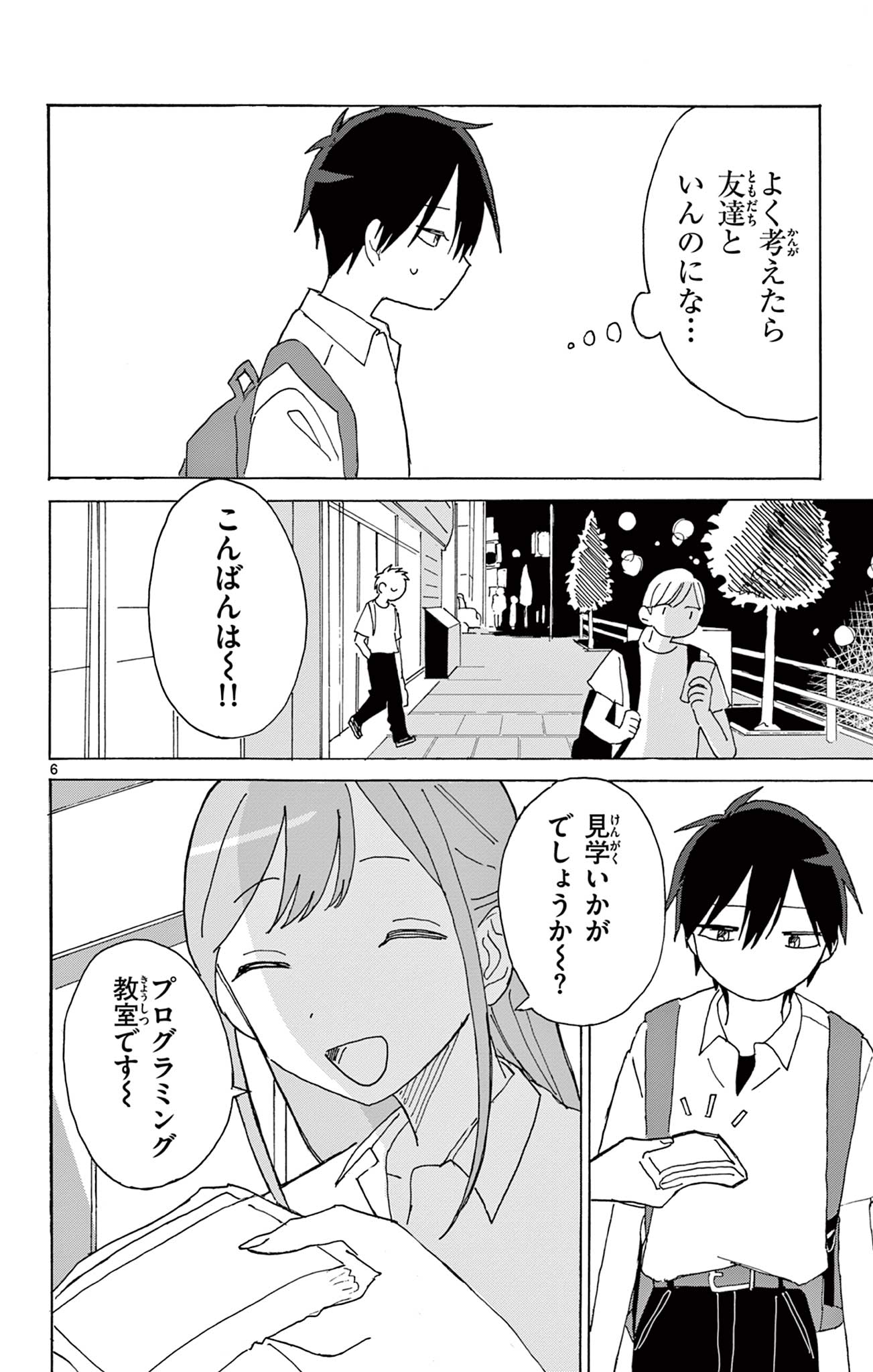 Isshou Hikizutte Yaru (読切) Chapter 1 6ページ