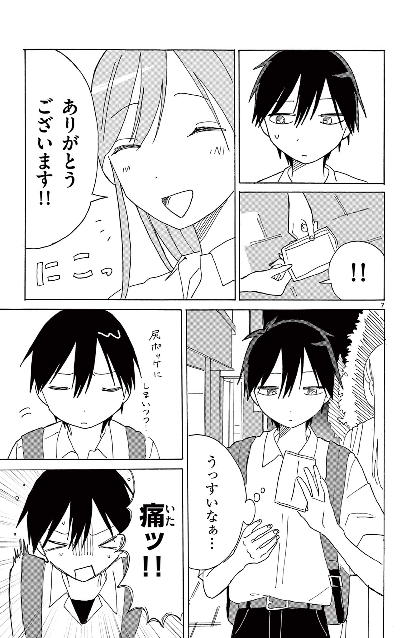 Isshou Hikizutte Yaru (読切) Chapter 1 7ページ