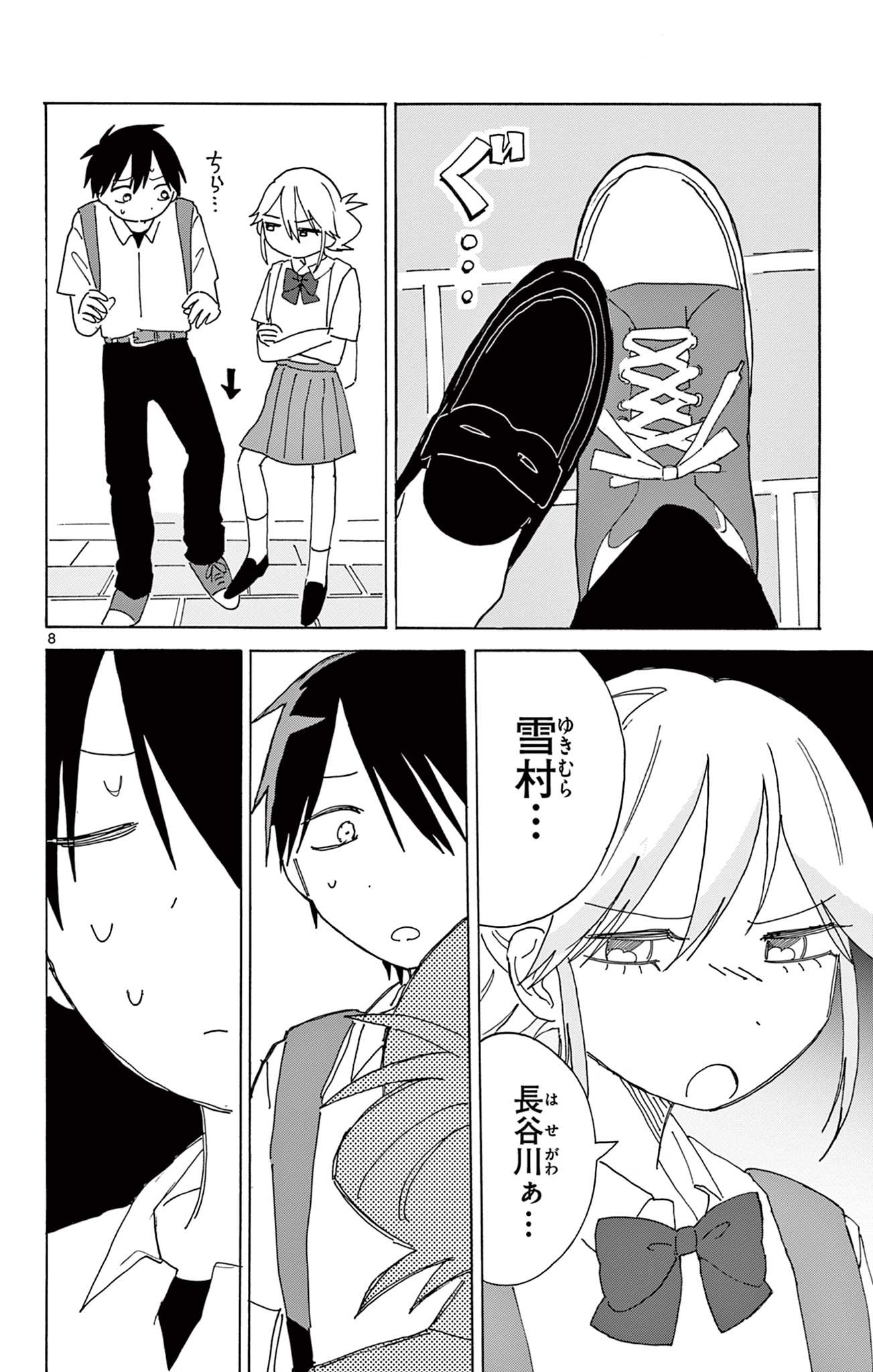 Isshou Hikizutte Yaru (読切) Chapter 1 8ページ