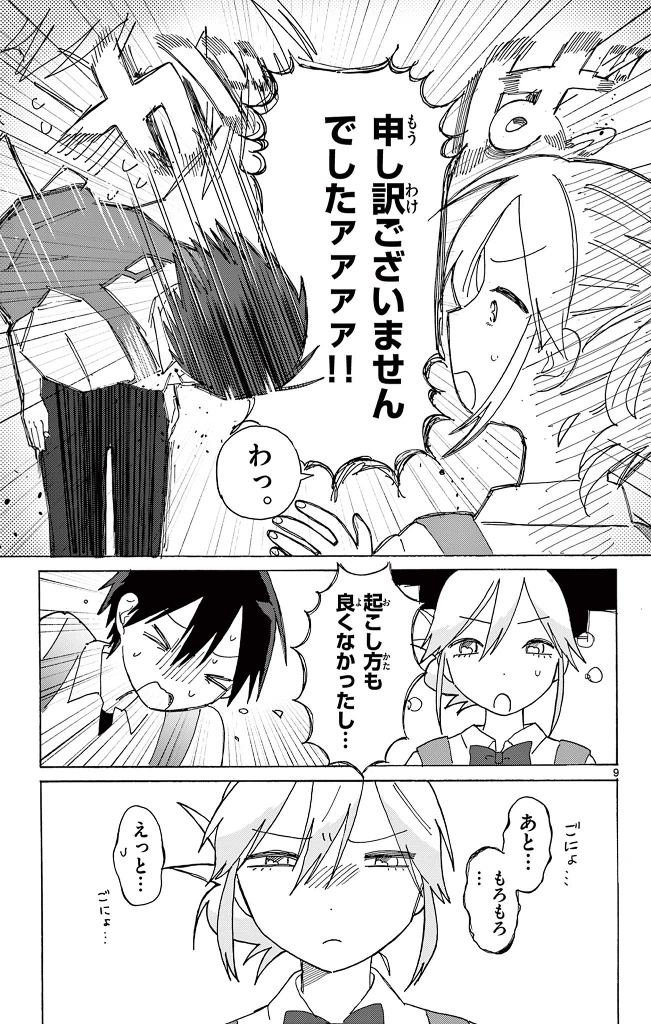 Isshou Hikizutte Yaru (読切) Chapter 1 9ページ