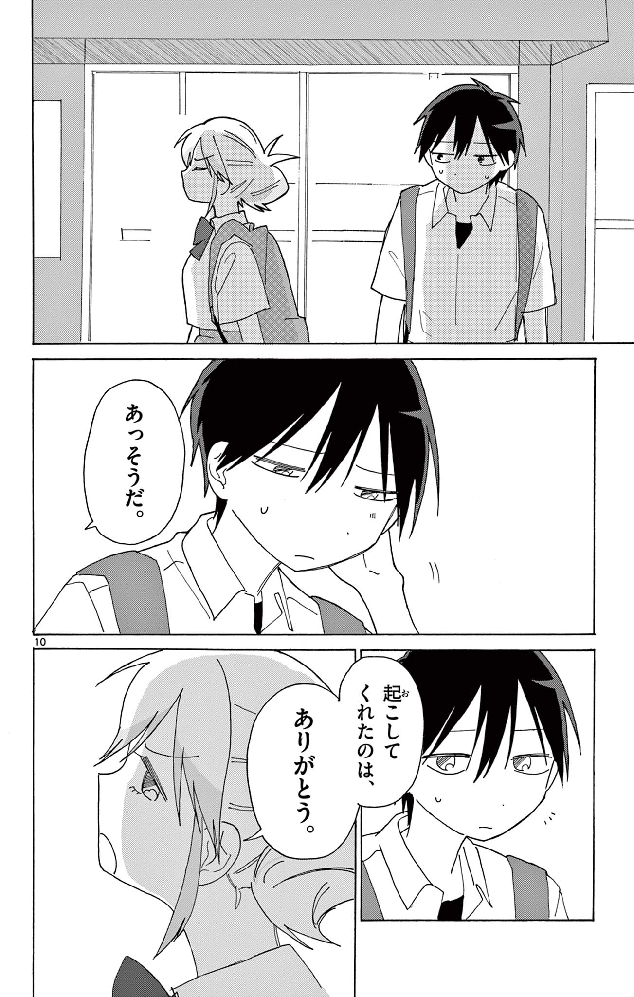 Isshou Hikizutte Yaru (読切) Chapter 1 10ページ