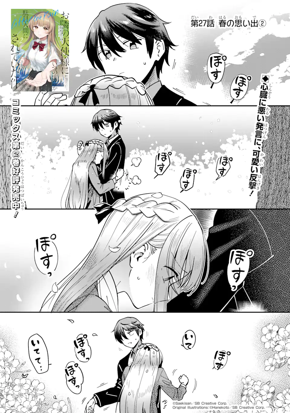 Otonari no Tenshi-sama ni Itsunomanika Dame Ningen ni Sareteita Ken: after the rain Chapter 27 1ページ