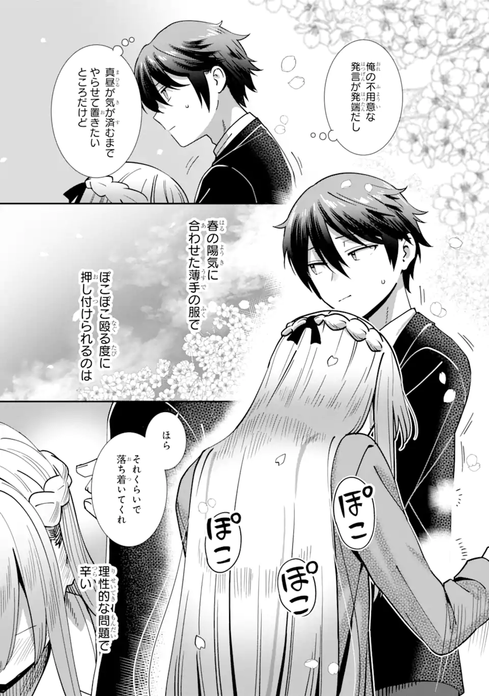 Otonari no Tenshi-sama ni Itsunomanika Dame Ningen ni Sareteita Ken: after the rain Chapter 27 2ページ