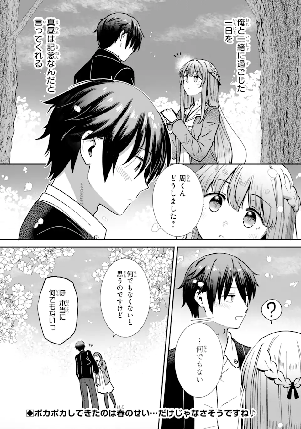 Otonari no Tenshi-sama ni Itsunomanika Dame Ningen ni Sareteita Ken: after the rain Chapter 27 12ページ